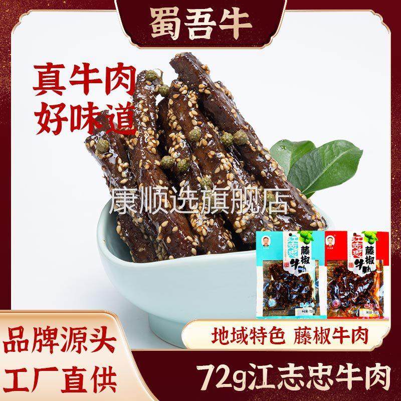 江志忠牛肉五香手撕牛肉干散装麻辣牛肉粒网红休闲零食厂家