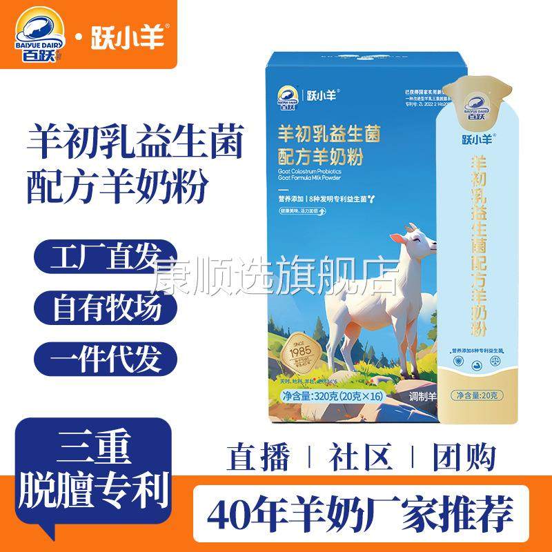 羊初乳益生菌配方羊奶粉青少年中老年厂家现货纯高钙补钙