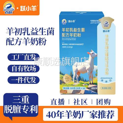 羊初乳益生菌配方羊奶粉青少年中老年厂家现货纯高钙补钙