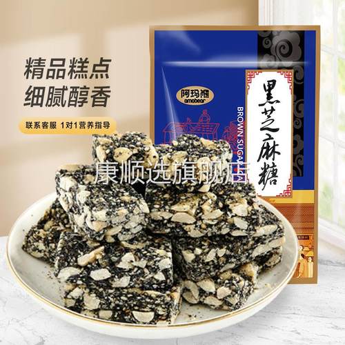 糕点新纯手工黑芝麻饼芝麻片花生酥糖饼糕点孕妇零食营养休闲小吃