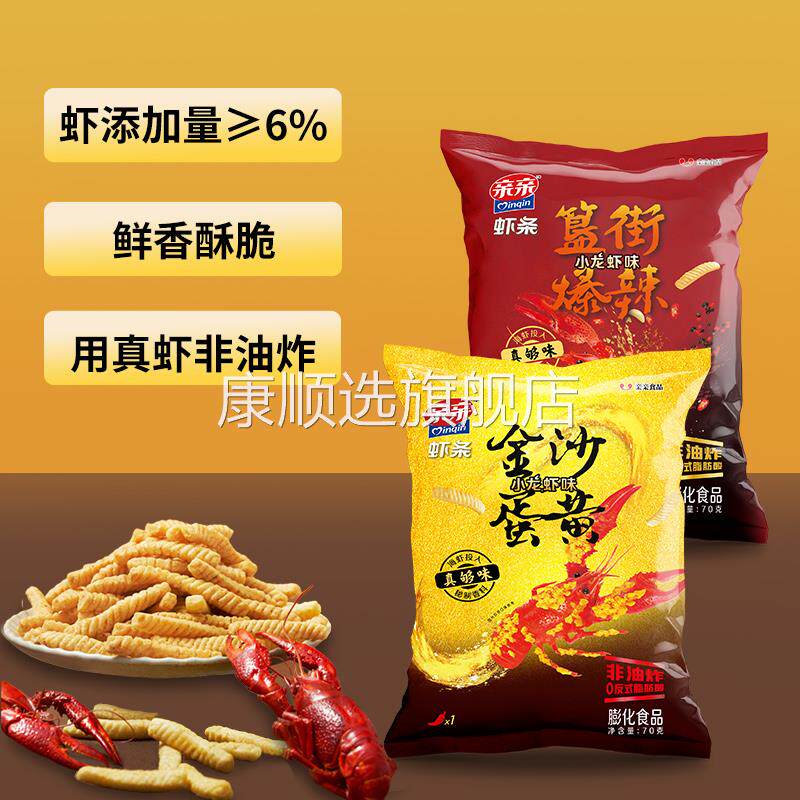 央妈推荐亲亲虾条小龙虾味70g*3包膨化食品网红零食小吃休闲囤货