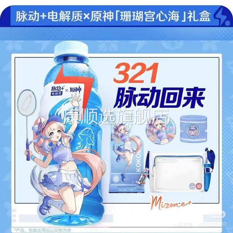 原神联名脉动限定电解质运动饮料西柚味600ml/瓶维生素低糖饮料