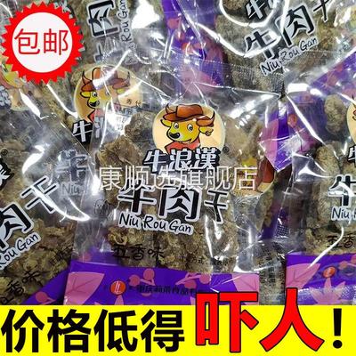 重庆特产牛浪汉牛肉干五香麻辣味500g牛肉条散装小包装流浪汉零食