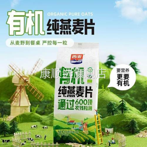 西麦有机燕麦420g袋装营养早餐代餐即食膳食纤维营养冲饮早餐速食