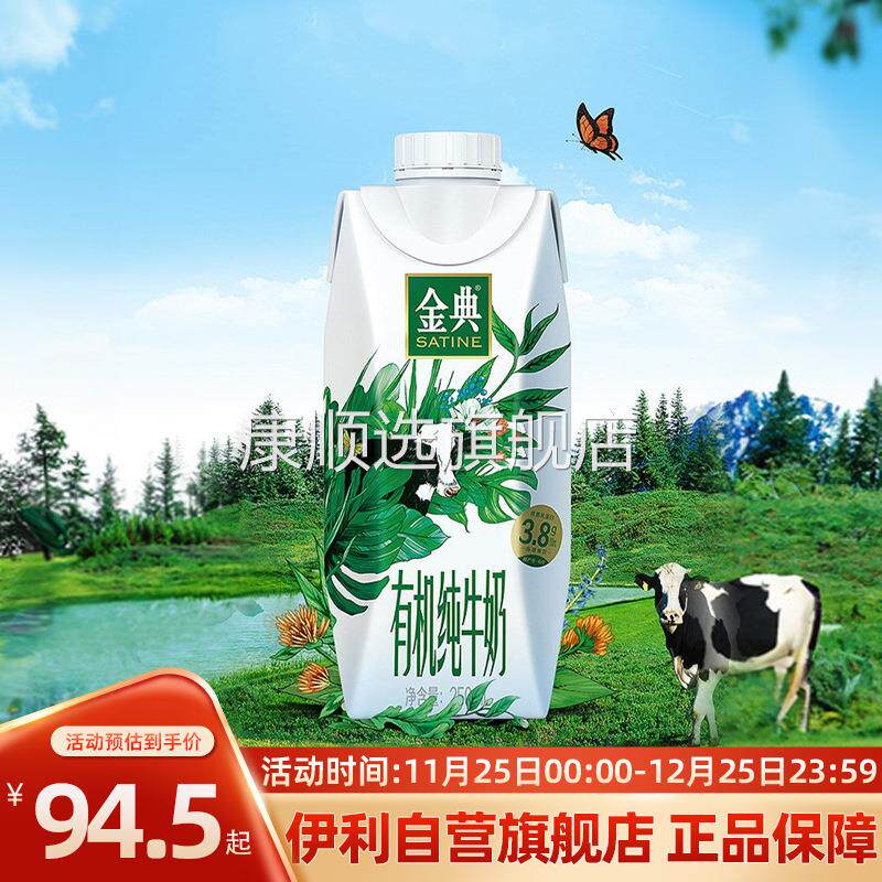 伊利金典梦幻盖有机纯牛奶250ml*20瓶/整箱3.8g优质乳蛋白