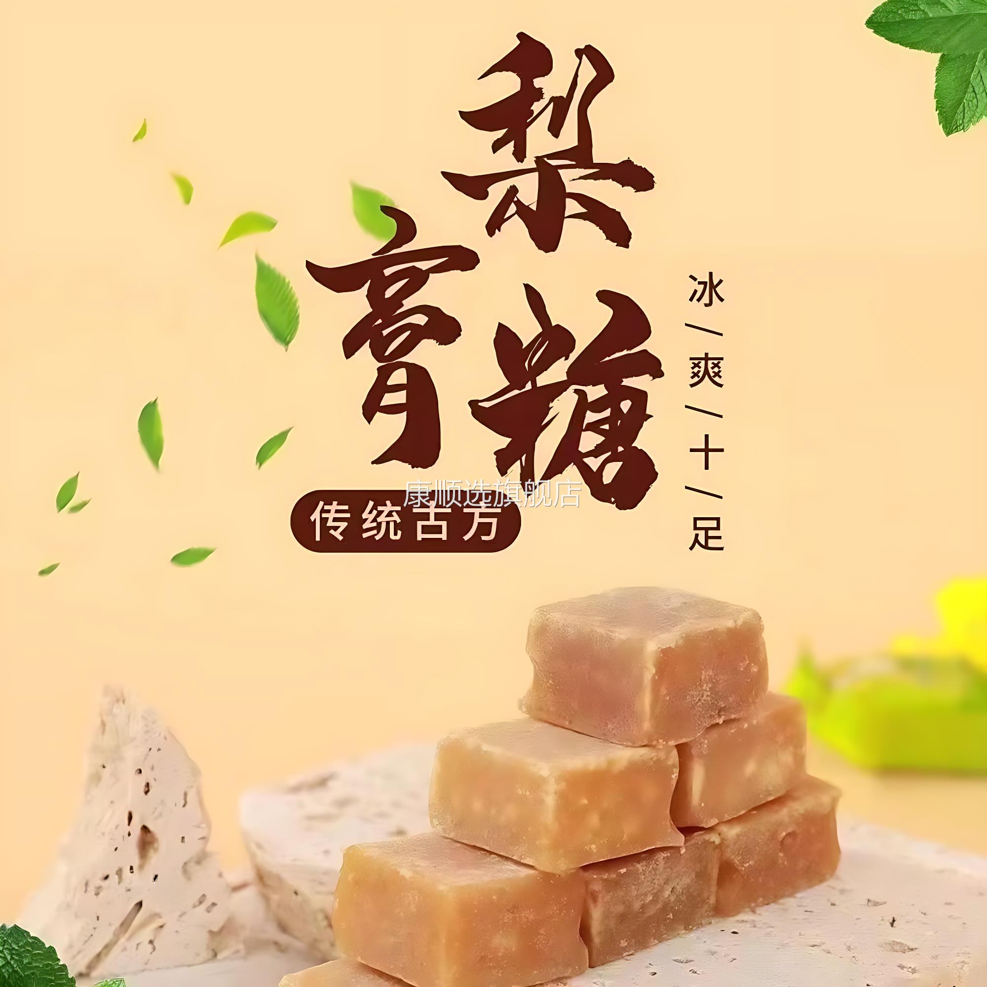 正宗陈果佬手工梨膏糖独立包装梨膏糖薄荷味砂板糖薄荷糖秋办公室