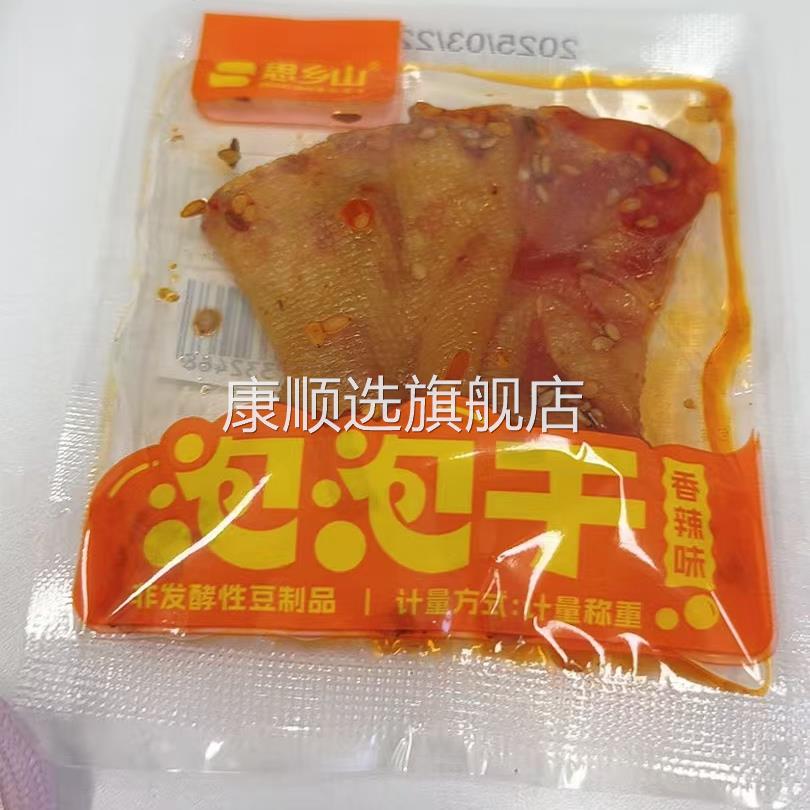 思乡山香脆豆皮麻辣湖南小吃儿时休闲休闲零食怀旧童年豆腐干小吃