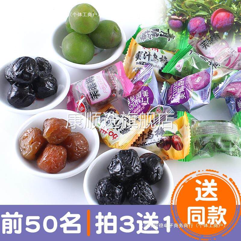 蜜饯果干梅子零食小包装话梅加应子孕妇果脯乌梅酸梅干西梅青梅