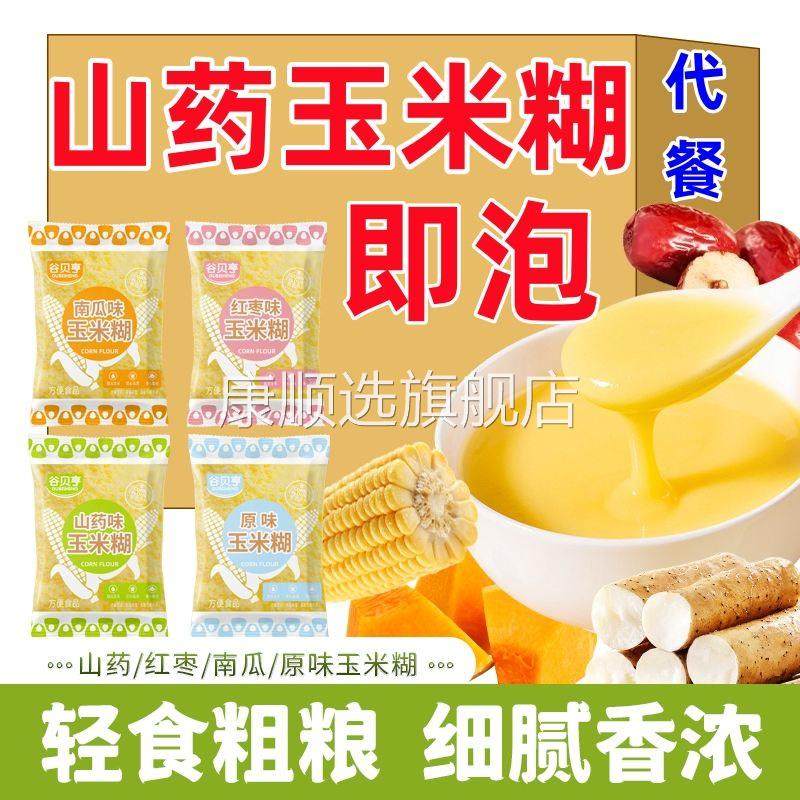 玉米原味山药红枣玉米糊糊独立小包装混合粉饱腹营养低脂冲泡即食,咖啡/麦片/冲饮,代餐粉,淘宝优惠券,粉丝福利购,淘宝优惠卷