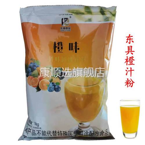 东具蓝莓汁粉1KG东具橙汁粉芒果汁粉柠檬果味柠檬红茶