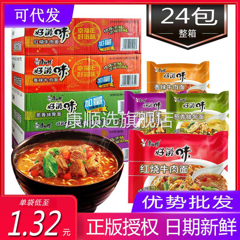 康师傅好滋味方便面泡面袋装整箱红烧香辣酸菜红烧牛肉24包速食