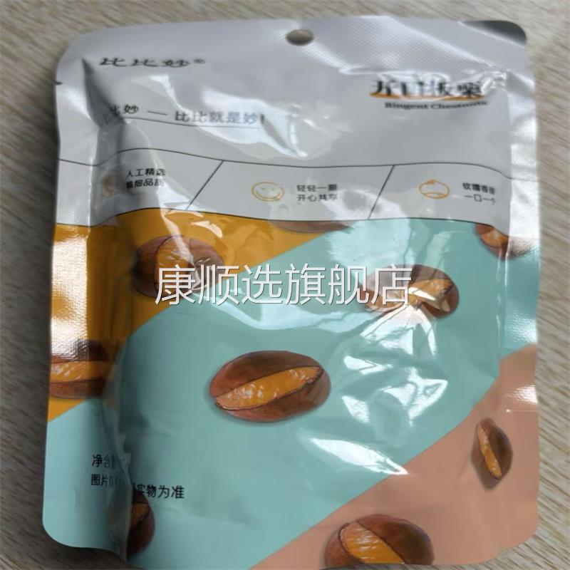 比比妙开口板栗栗子熟即食新鲜甘栗仁油栗仁休闲零食坚果干果带壳