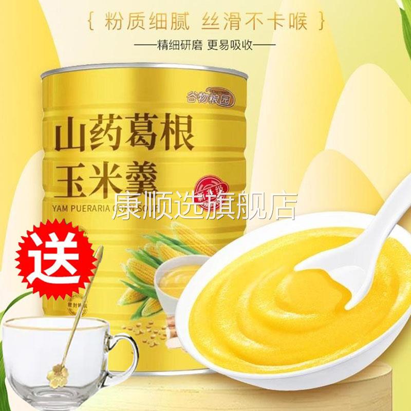 山药玉米糊冲泡冲饮即食早餐藕粉羹晚饭代餐麦片营养黑芝麻核桃粉