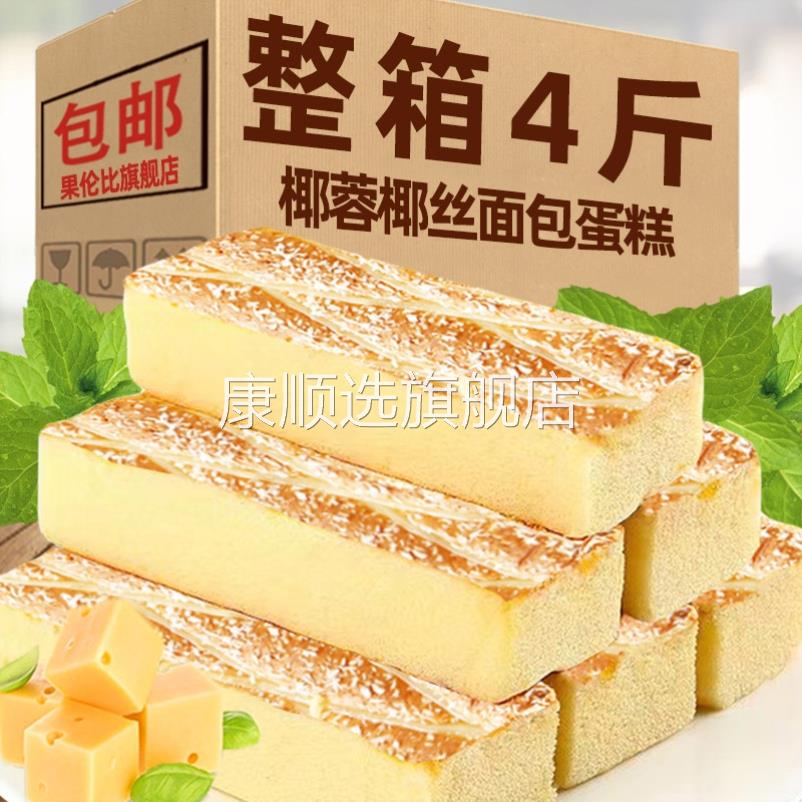 椰蓉蛋糕2000g早餐下午茶手撕面包网红休闲零食小吃整箱面包糕点