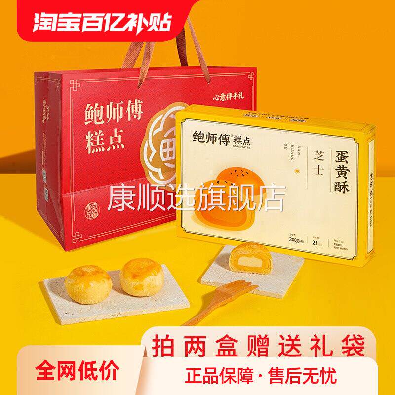 鲍师傅芝士蛋黄酥300g办公室早餐休闲零食中秋送礼盒装糕点小吃