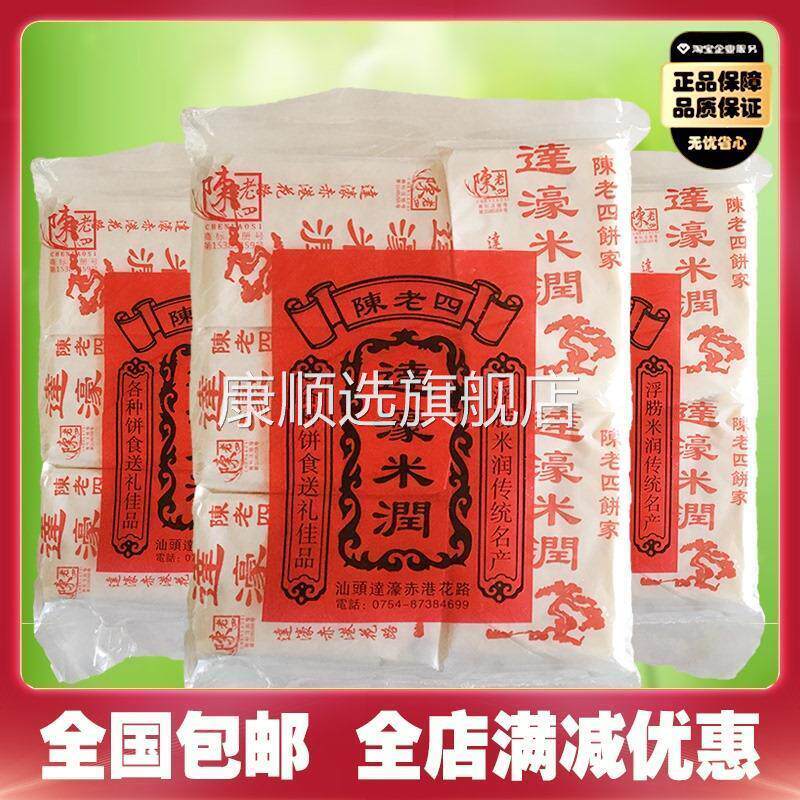 潮汕特产达濠米润3袋正宗陈老四饼家糯米糖糕点美食小吃休闲零食