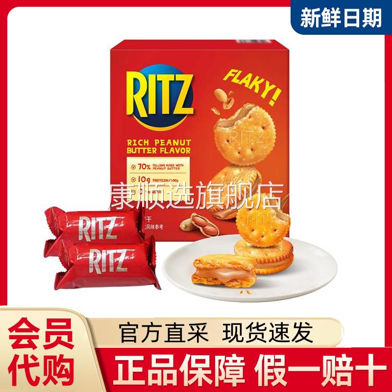 花生酱饼干山姆Ritz乐之花生酱口味夹心饼干办公室休闲零食会员店
