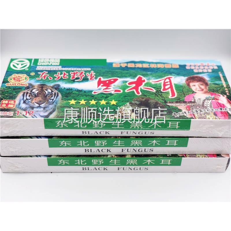 贵龙牌东北野生黑木耳虎头压缩20小盒包装印刷码防伪查询