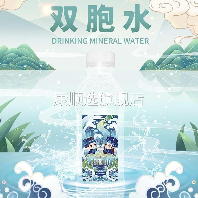 【双胞水】云南墨江双胞胎水双胞山泉水瓶青箐菁双胞水泡茶水专用