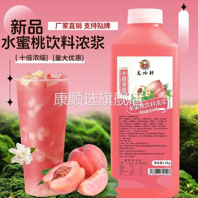 十倍浓缩水蜜桃浓浆2.5kg冲饮柠檬芒果汁夏季商用奶茶餐饮店专用
