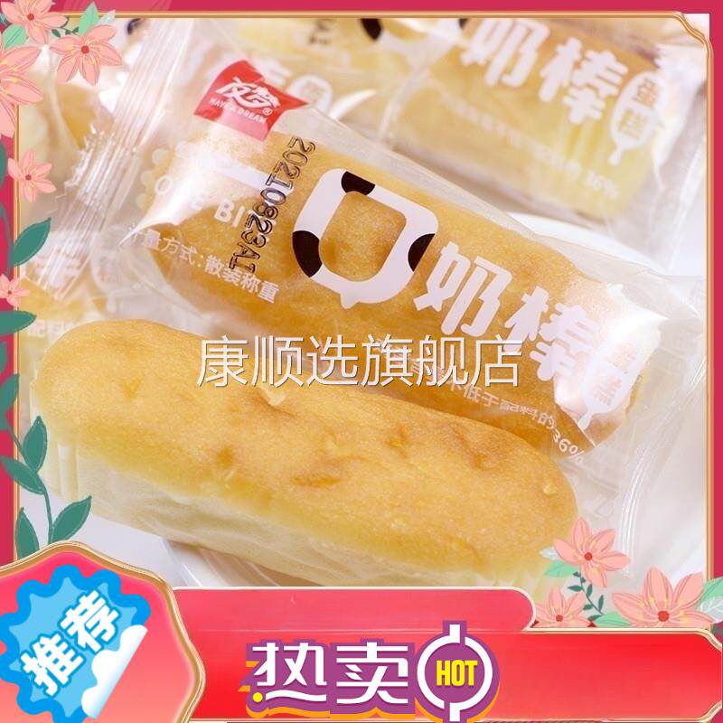 友梦一口奶棒蛋糕小面包早餐点心整箱5斤单独包装小零食甜品小吃