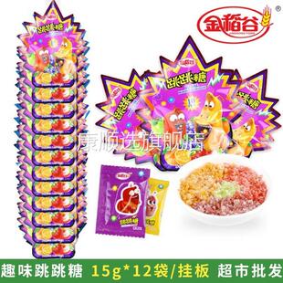 金稻谷跳跳糖爆炸糖有趣搞怪8090后怀旧零食儿童学生糖果儿童零食