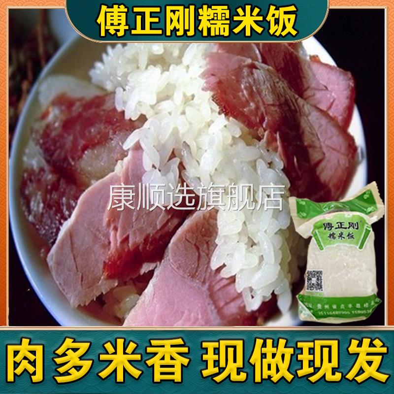 贵州特产贞丰正宗傅正刚糯米饭新鲜兴义方便食品米饭小吃早餐5袋