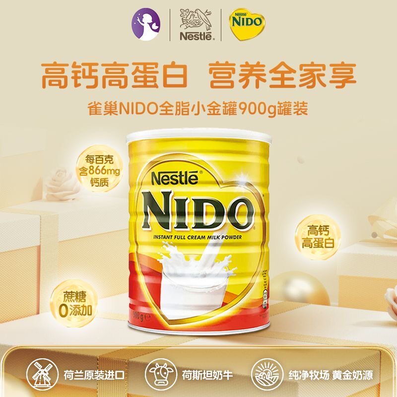 【雀巢】NIDO荷兰进口全脂奶粉成人中老年高钙高蛋白营养奶粉900g