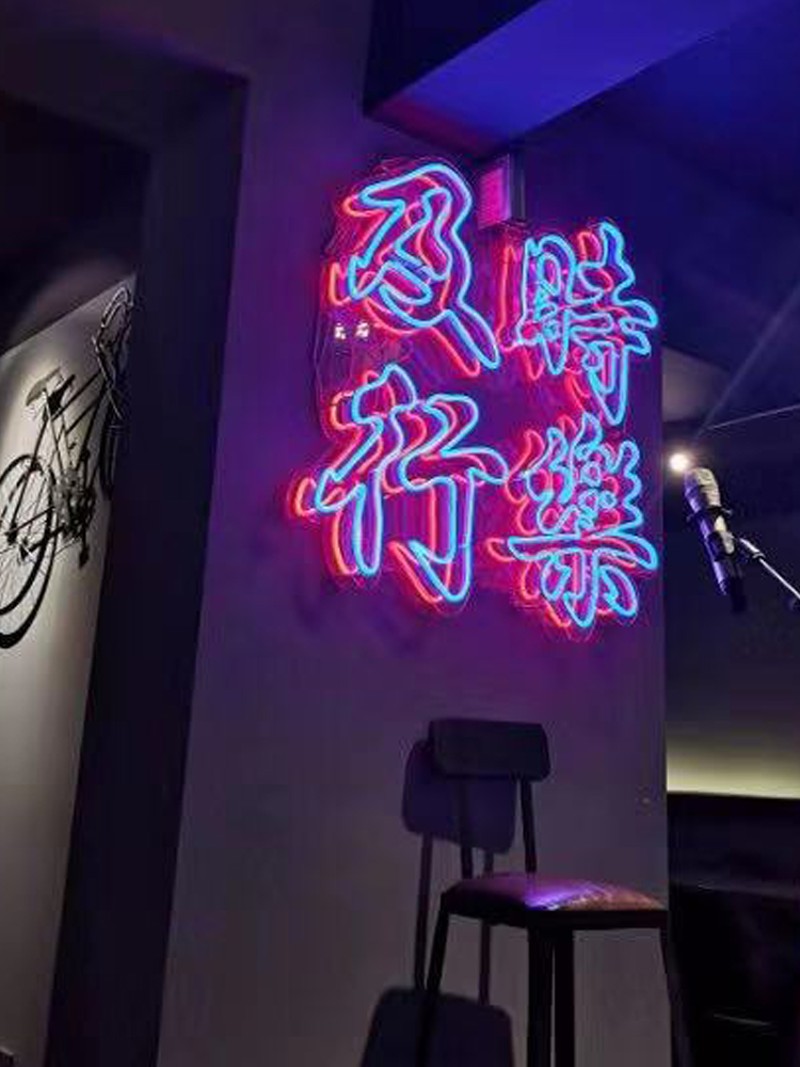 及时行乐霓虹灯发光灯酒吧吧烧烤饭店饰片灯带