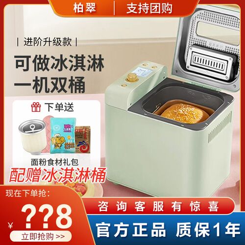 柏翠面包全自动和面发酵吐司馒揉面小型