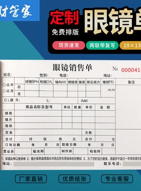 销售单眼镜店验光单两问诊表眼睛配镜处方单验配服务单检查收据单
