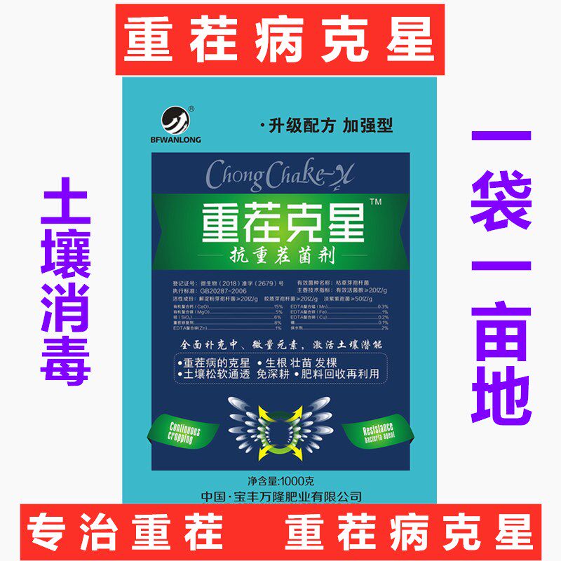 重茬剂重茬星死苗烂根抗盐碱松土精免深耕土壤疏松改良剂保水剂