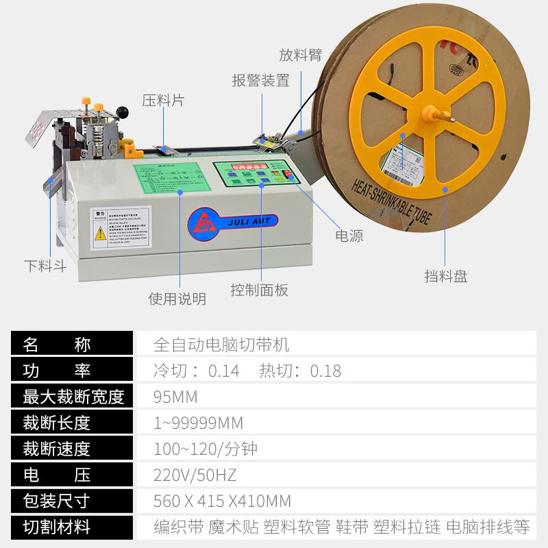 全自动电脑裁切橡胶矽胶管编织带热缩管切管剪切切带