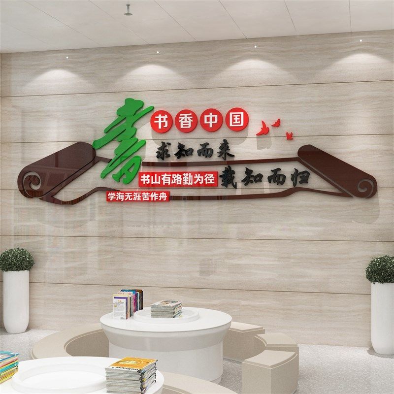 图书角布置装饰绘本馆墙面阅读区自习教室辅导班培训机构校园文化,家居饰品,软装墙贴,淘宝优惠券,粉丝福利购,淘宝优惠卷