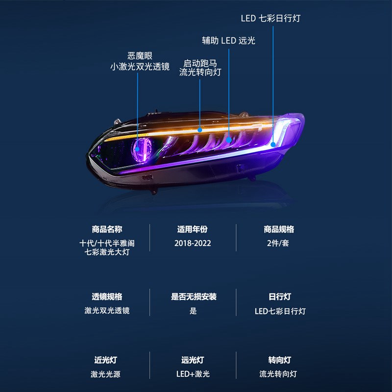 十代十代半雅阁改激光大灯总成七彩手调流光转向日行