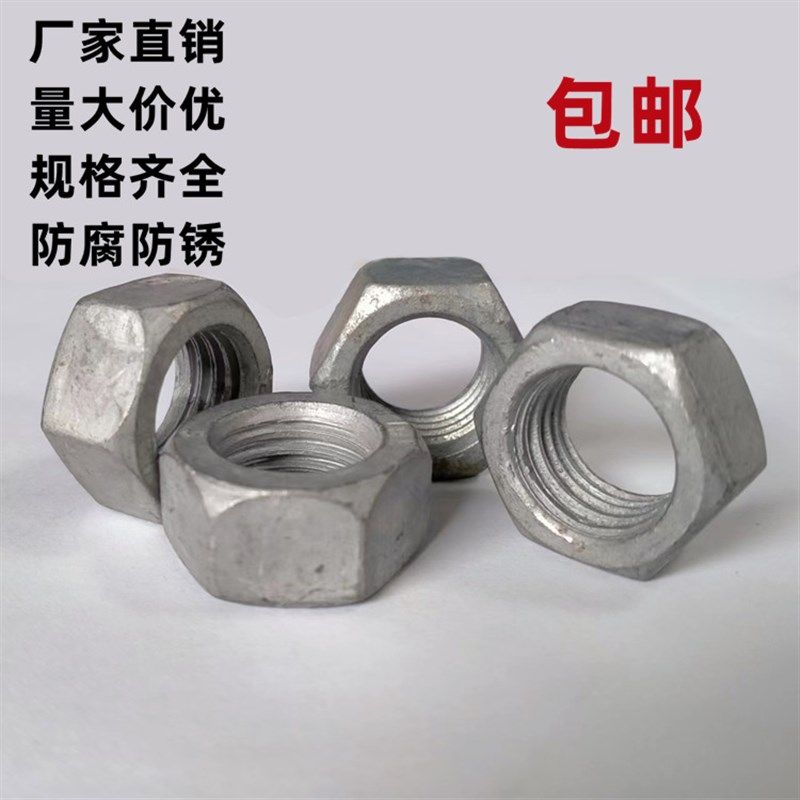 .级热镀锌六角螺母热浸锌六角扩孔螺丝帽光伏电力铁塔安装,五金/工具,螺母,淘宝优惠券,粉丝福利购,淘宝优惠卷
