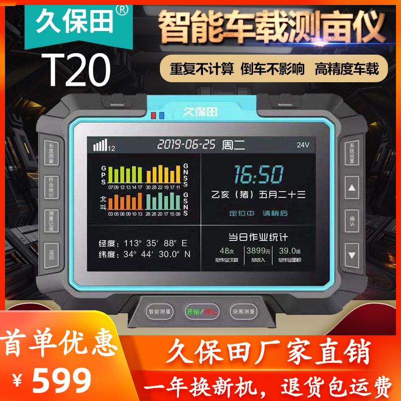 测亩仪载精度智能测量仪收割量地记亩器