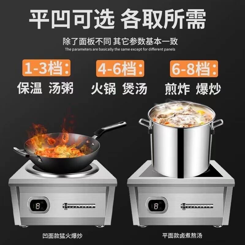 商用电磁炉凹面猛火大功率食堂饭店防水体猛火灶