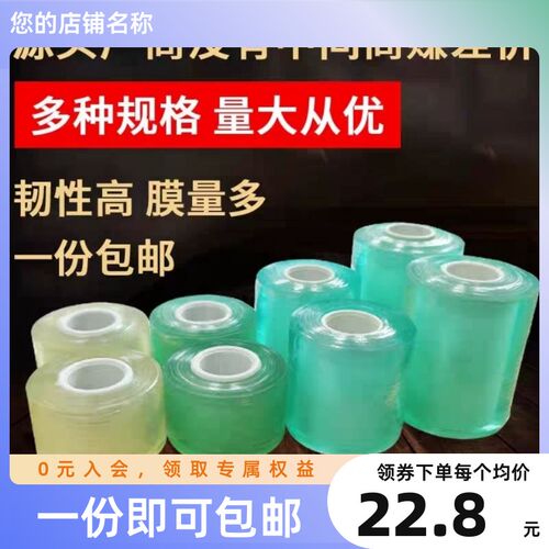 绿色环保缠绕膜自粘膜膜包塑料膜果树嫁接膜膜嫁接