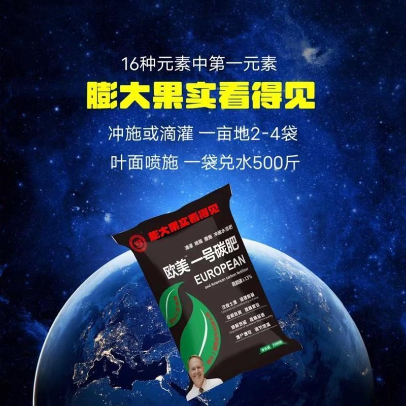碳肥能碳欧美号碳肥能碳促根补碳膨大果实箱