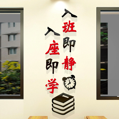 入班即静班规学校教室班级布置立体口号饰