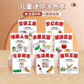 涂色本儿童填色涂鸦小绘本幼儿园迷你图画本马笔水彩描绘本