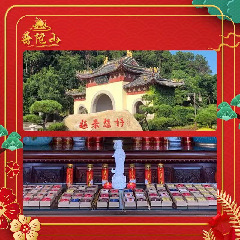 普陀山平安符护身运求子御守观音福袋携带护身符男士平安福