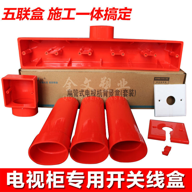 型电视背景盒 五影音底盒 背景墙预埋盒扁管式接线盒