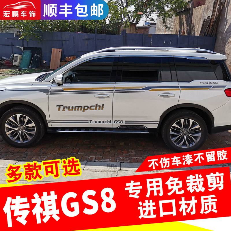 适用传祺汽车拉装饰汽车腰线改装纸传祺车身彩条,汽车用品/电子/清洗/改装,汽车装饰贴/反光贴,淘宝优惠券,粉丝福利购,淘宝优惠卷