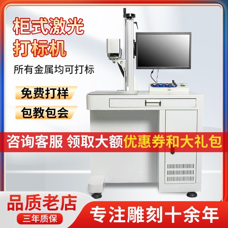 永科柜台式激光打标金属打码模具塑料刻字标记五金镭雕