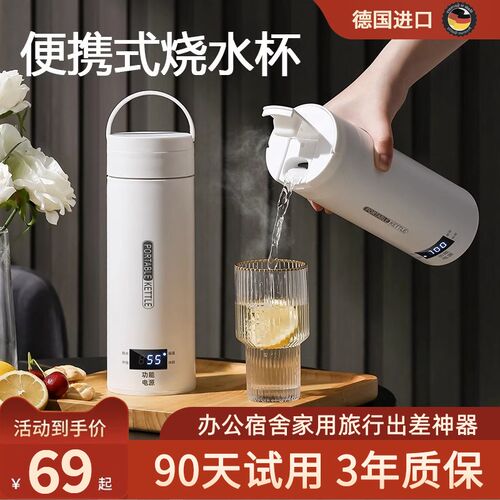 便携式烧水壶旅行热水杯家用户外恒温保温一体全自动小型电热水壶