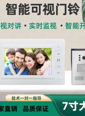7寸可视别c墅门铃有线监控高清楼宇对讲带刷卡智能门禁一拖一家用