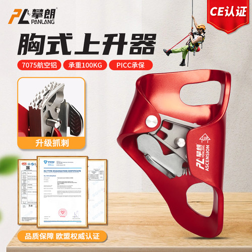 攀朗胸式上升器爬绳器户外登山攀岩升降器高空作业安全绳索爬升器
