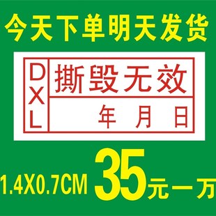 易碎标签 35元 保修贴 不干胶1.4x0.7cm 易碎标